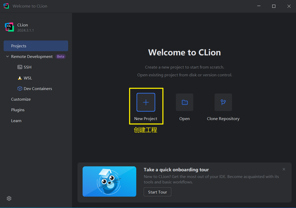 CLion 创建项目 1